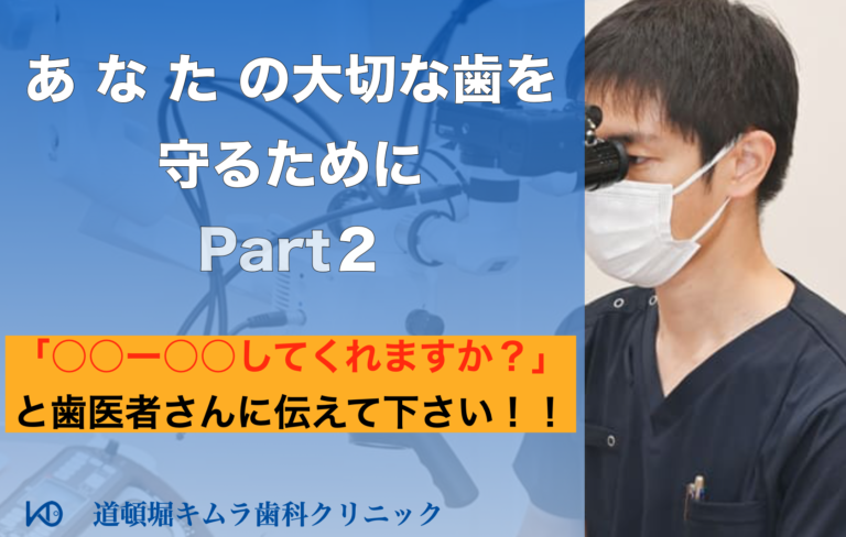 あなたの大切な歯を守るために　Part2 ラバーダムしてくれますか？と歯医者さんに伝えて下さい